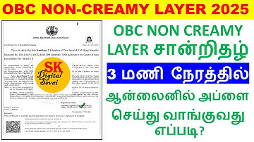 How to Apply OBC non creamy certificate apply Online in TamilNadu | OBC certificate online