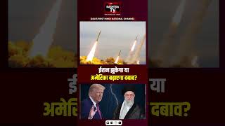 Iran vs America Why is America unable to bend Iran Trump Iran