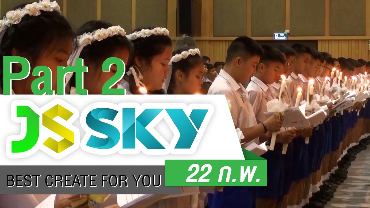 JS SKY : พิธีบูชาขอบพระคุณโอกาสโปรดศีลศักดิ์สิทธิ์ Part 2