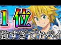 グラクロ 世界1位と実際に戦ってみた!強すぎて絶望 闘級27万以上!?圧倒的大差【七つの大罪〜グランドクロス】