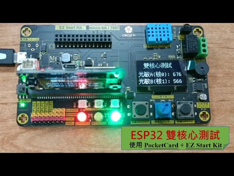 ESP32雙核心測試EZ Start Kit