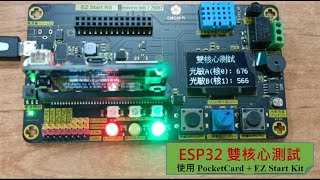 ESP32雙核心測試EZ Start Kit