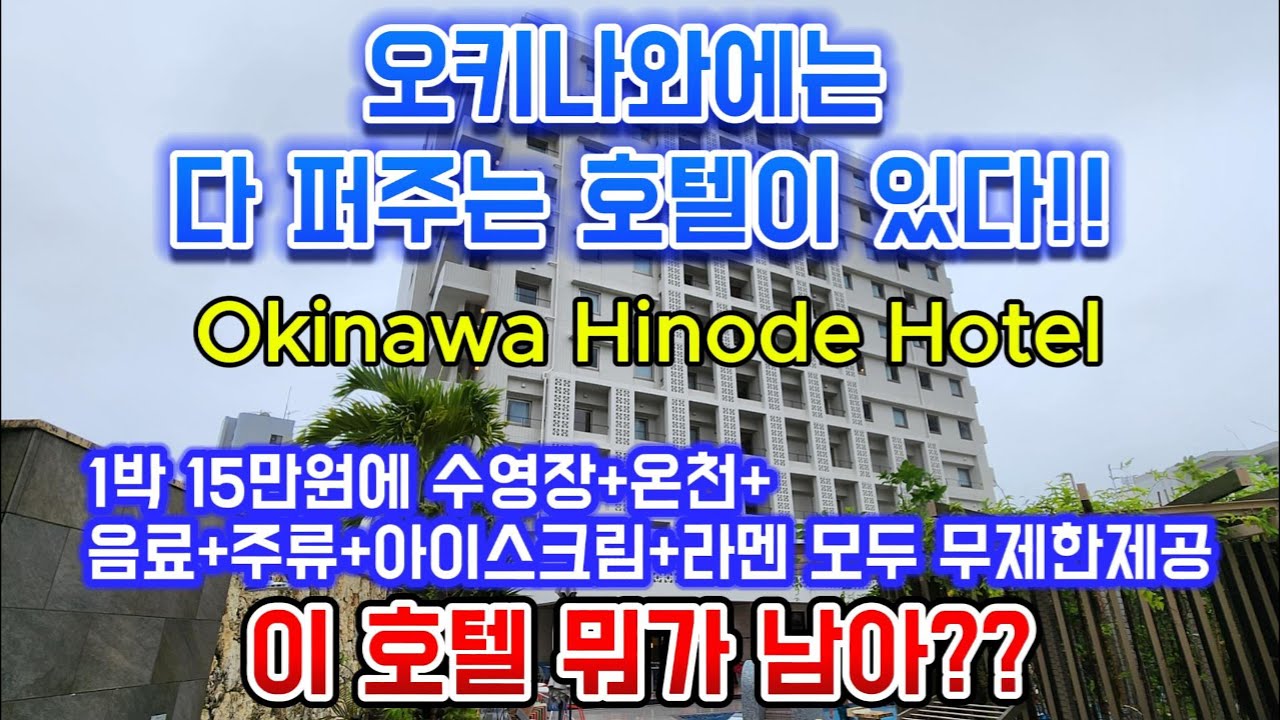 온천+수영장+12시간 오리온생맥포함 주류,음료,아이스크림 무제한인데 1박 15만원!! 일본인데 이게 가능??