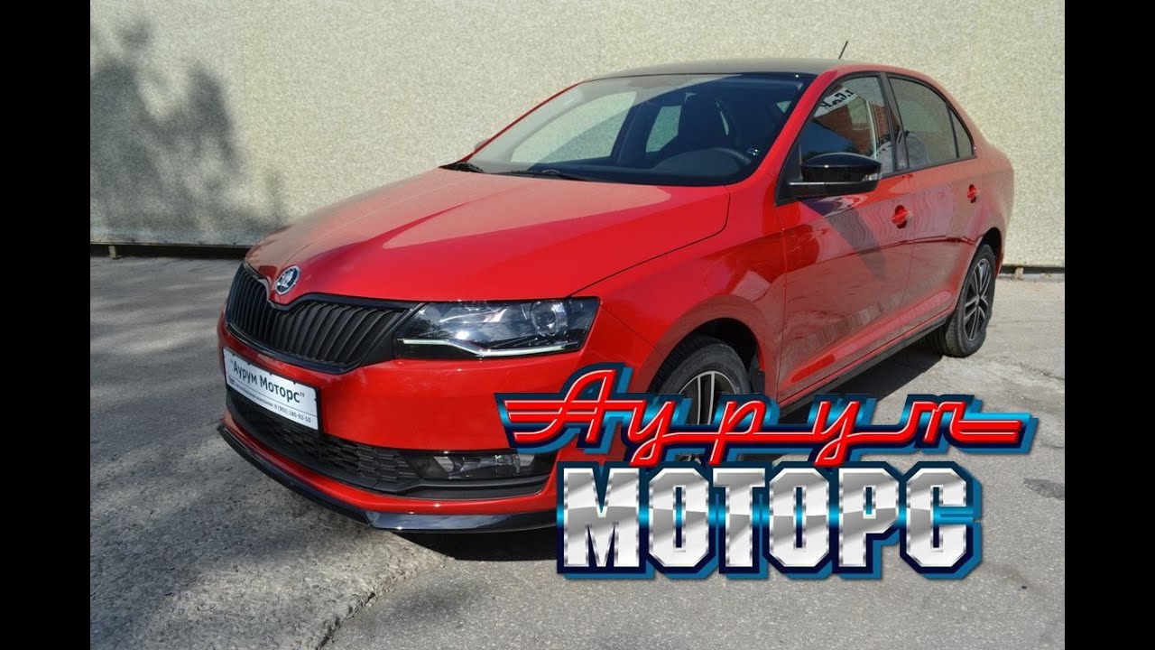 Шкода Рапид Монте Карло - за 1020000 р.