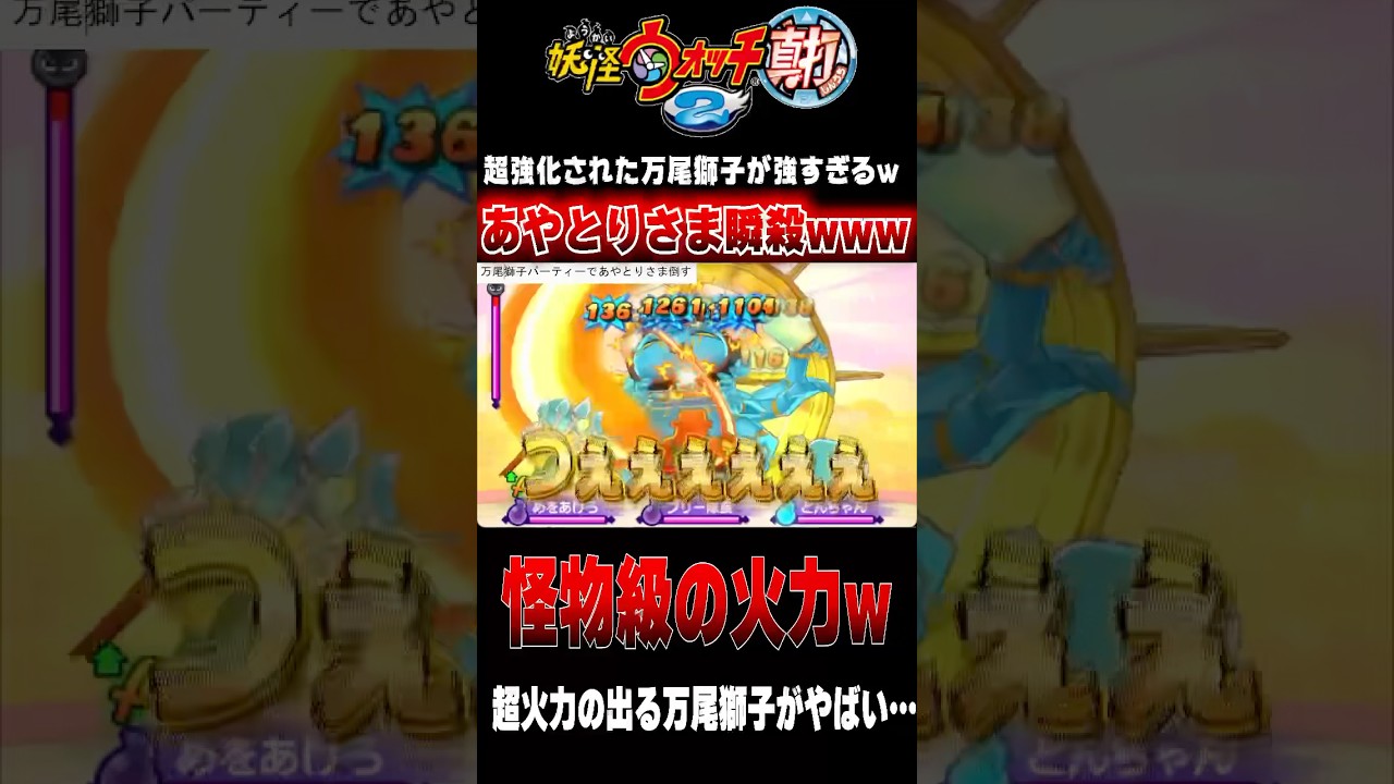TikTokで配信やってます！！超強化された万尾獅子であやとりさま瞬殺www 怪物級の火力www#tiktok #ゲームスターズ #妖怪ウォッチ2 #妖怪ウォッチ #配信 #怪物