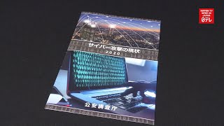 Report Increased risk of cyber attacks in Japan