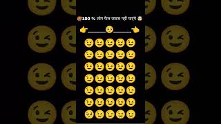 emojyfind puzzle emojichallenge riddles quiz emoji findtheoddemojiout ytshorts findoutans