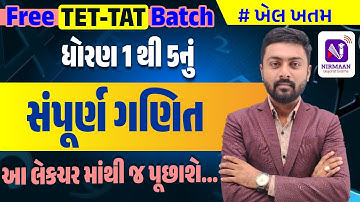 LEC 20 | TET-1 Maths Special: ધોરણ 1 થી 5 નું સંપૂર્ણ ગણિત | જયેશભાઈ જોરદાર | TET-TAT FREE BATCH