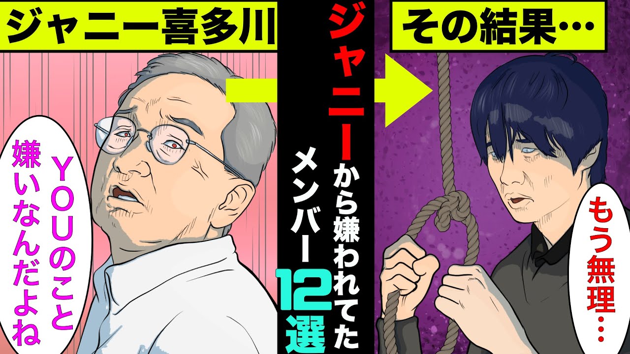 ジャニー喜多川に嫌われていたメンバー10選！ジャニーさんのお誘いを断って干された人もいた【アニメ】【漫画】【ジャニーズ】