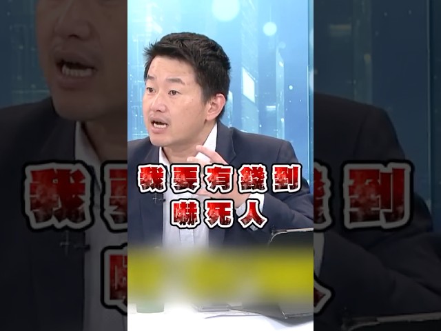 國民黨沒資格喊居住正義？陳柏惟轟藍炫富：怕別人不知道自己有錢！｜#頭家來開講