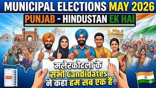 Punjab Municipal Elections May 2026 || Malerkotla M. C. Elections 2026 || Ballot Papers  screenshot 1