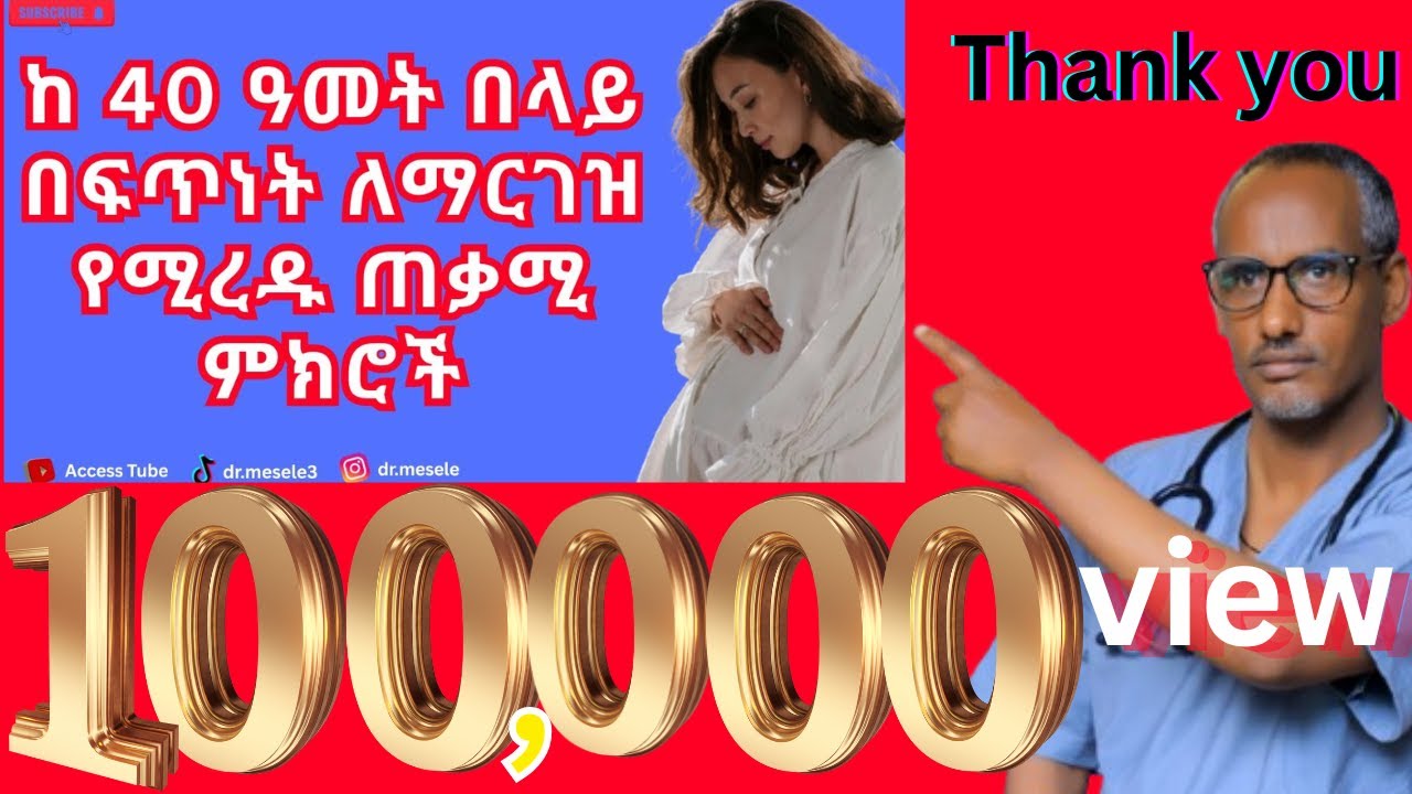ከ 40 ዓመት በላይ በፍጥነት ለማርገዝ የሚረዱ 10ሩ ጠቃሚ ምክሮች#Pregnancy after 40 years