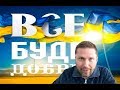 А вы помните обещания перед Великим Майданом?