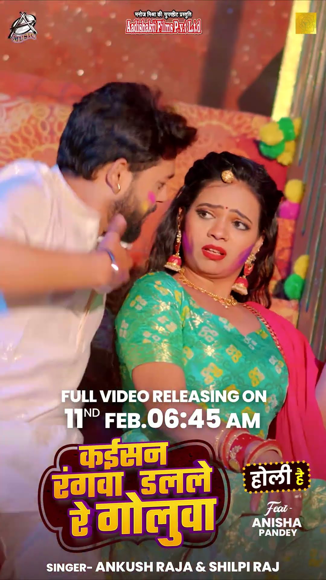Teaser►कईसन रंगवा डलले रे गोलुवा | Ankush Raja \u0026 Shilpi Raj | Anisha Pandey | Bhojpuri Song