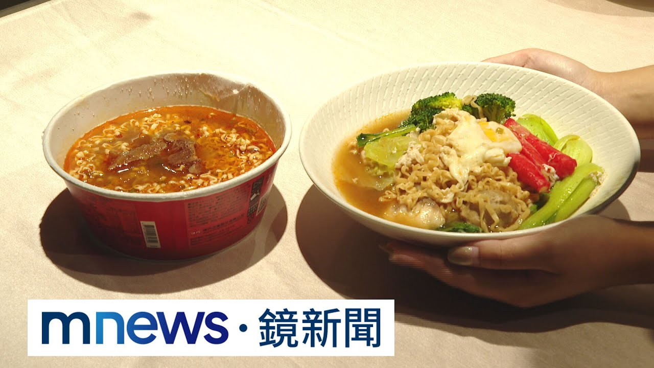 煮比泡還美味!颱風天宅在家 開火煮泡麵更健康|#鏡新聞 - YouTube
