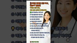 우리집 똑똑한 건강 비서, 챗GPT 활용법