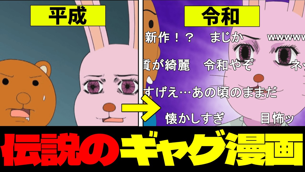数々のネットミームを生み出した伝説のアニメ『ギャグマンガ日和』が令和に復活！今作の制作の裏話とは？【1話感想】 - YouTube