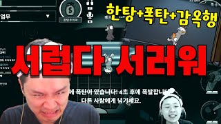 한탕주의자였는데 폭탄받고 감옥가서 고독사함ㅋㅋ 덕몽어스_용봉탕_풀영상