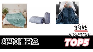 초보자도 고르기 쉬운 차박이불담요 추천 5가지