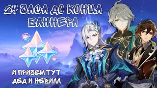 картинка: 24 часа до конца баннера: крутки в Genshin, пытаемся поймать Аль-Хайтама | ШВЮК #genshinimpact