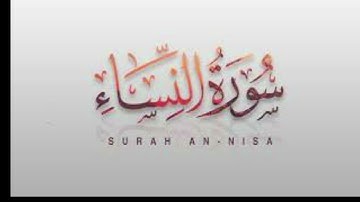 * سورة النساء * من تراويح رمضان ١٤٤٦