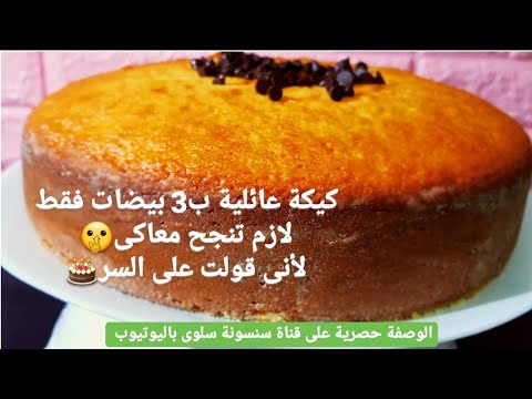 Video طريقة عمل الكيكة الاسفنجية في الخلاط