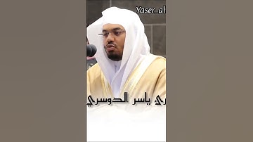 (ياأيها الذين آمنوا اتقوا الله وقولوا قولا سديدا)💚🍀🌼القارئ ياسر الدوسري🎧#القرآن_الكريم #تلاوة_هادئة