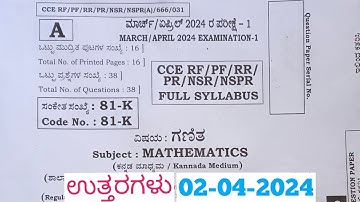 SSLC Maths Final Exam Answers 2024 | Maths Exam Answers 2024