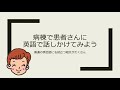 【看護英語】病棟で使える英語