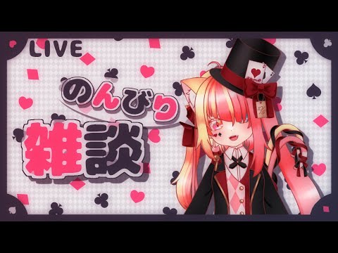 【雑談】最近涼しくなりましたね【有栖うめか】