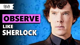 How to Observe People like Sherlock Holmes ? | Sherlock