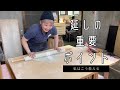 私が教える延しの重要ポイント!