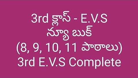 AP DSC 3rd క్లాస్ న్యూ | E.V.S ( 8, 9, 10, 11 పాఠాలు ) - పార్ట్ 3