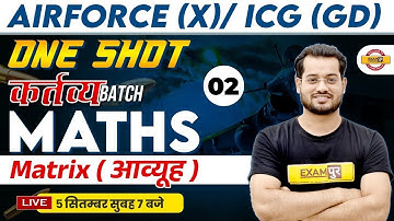 AIRFORCE (X) / ICG (GD) || ONE SHOT कर्तव्य BATCH || MATHS || MATRIX (आव्यूह) || BY VIVEK RAI SIR