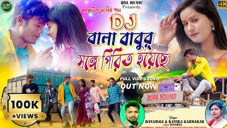 Dj Bala Babur Songe Pirit Hoyeche | Saraswati Puja Hit Song | Singer- Kanika karmakar #puruliasong