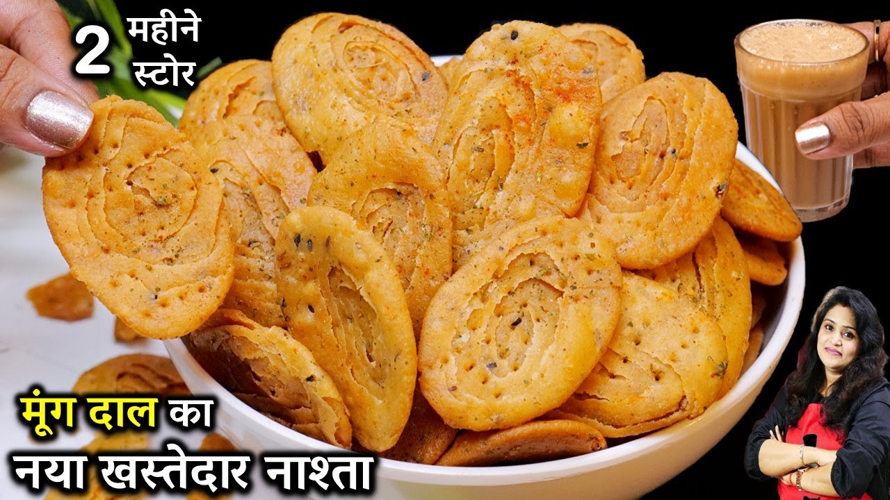 एकबार बनाये महीने खायेआटा मूंगदाल का खस्तेदार नश्ता-सब खाते जये| Khasta Moong Dal Atta Mathri Recipe