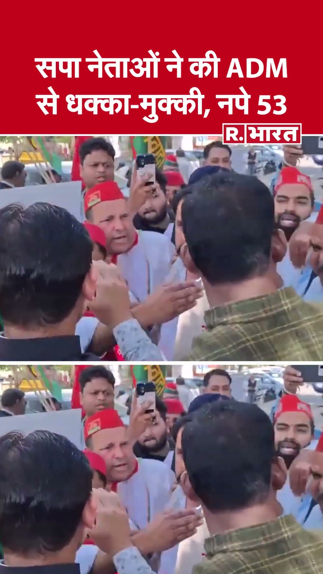 मेरठ में ADM संग अभद्रता और धक्का-मुक्की, सपा जिलाध्यक्ष समेत 53 पर गंभीर धाराओं में मुकदमा दर्ज