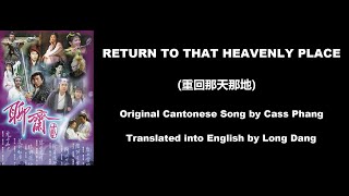 彭羚: Return to that Heavenly Place (重回那天那地) - OST - Dark Tales II 1998 (聊齋貳) - English Translation