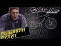 Рыбакин Рулит - Велосипед