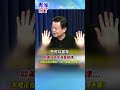 歐美日鐵律慘遭終結？中國「這套瘋狂玩法」強勢破局！全球製造業迎毀滅性衝擊？#周錫瑋 #何思慎 #專家來了 #shorts