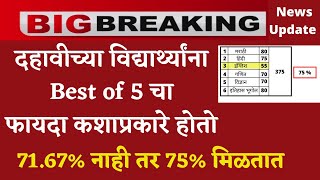 Best Of 5 10Th Cl 2026 य नयममळ १० व च टकक वढतत Ssc Board Exam Paper 2026 Marathi