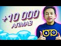 ОҚУШЫ +10 000💎АЛМАЗҒА НЕ АЛАДЫ?! 😍 BeePlay прокачкасы#2!