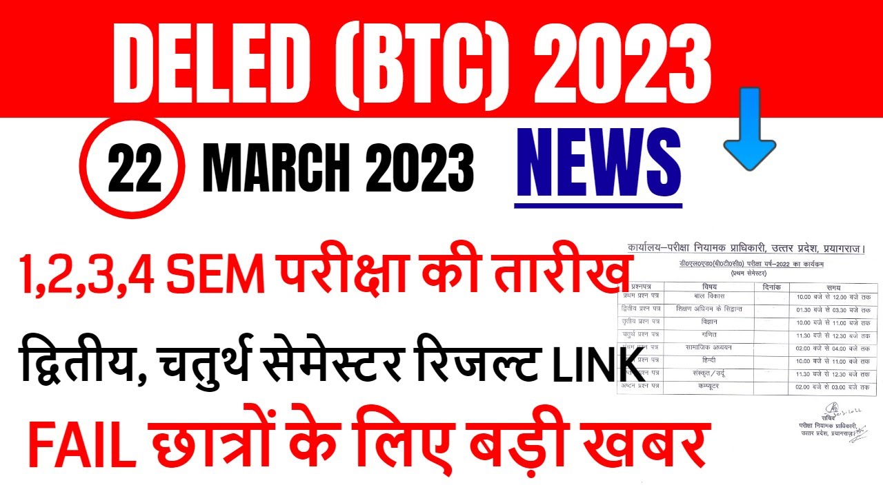 DELED EXAM DATE SHEET, RESULT 2023 / BTC Admission 2023 / bed vs deled case supreme court