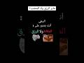 الشعراوي و السعي على الرزق العمل الغلاء المال الفلوس