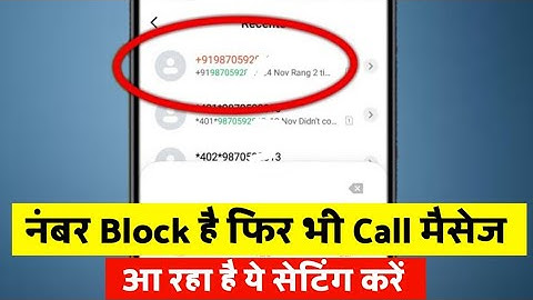 नंबर Block करने के बाद भी call आता है क्या करें | Number block karne par bhi message & call aata hai