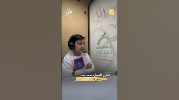القارئ الشبل محمد سعد  - سورة المسد