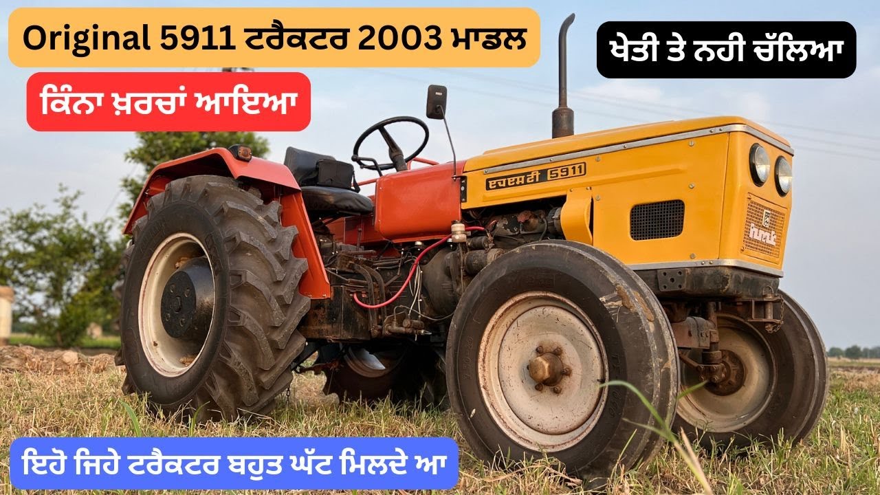 hmt 5911 2003 model | Original 5911 ਟਰੈਕਟਰ 2003 ਮਾਡਲ | ਇਹੋ ਜਿਹੇ ਟਰੈਕਟਰ ਬਹੁਤ ਘੱਟ ਮਿਲਦੇ ਆ
