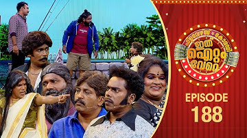 Ithu Item Vere | Comedy Show | Ep# 188