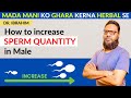 Mada Mani Ko Garha Karne Ka Tarika/Nuskha | How To Increase Sperm Quantity | Dr. M. Ibrahim