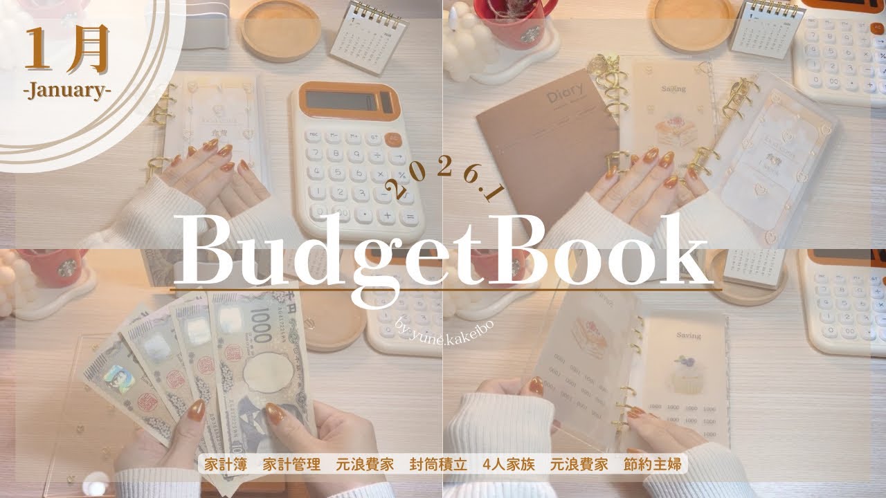 1月🌙家計簿ルーティン｜元浪費家のリアル家計管理｜初！Saving Binder